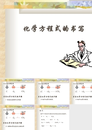 九年级化学化学方程式的书写课件
