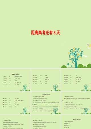 (浙江专版)高考英语二轮复习 距离高考还有8天课件