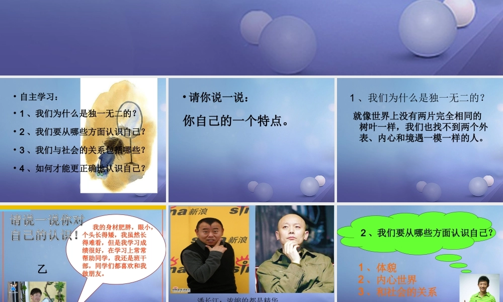 (秋季版)七年级道德与法治上册 第四单元 向上吧，时代少年 4.1 悦纳自我 第一框 认识我自己课件 粤教版 课件