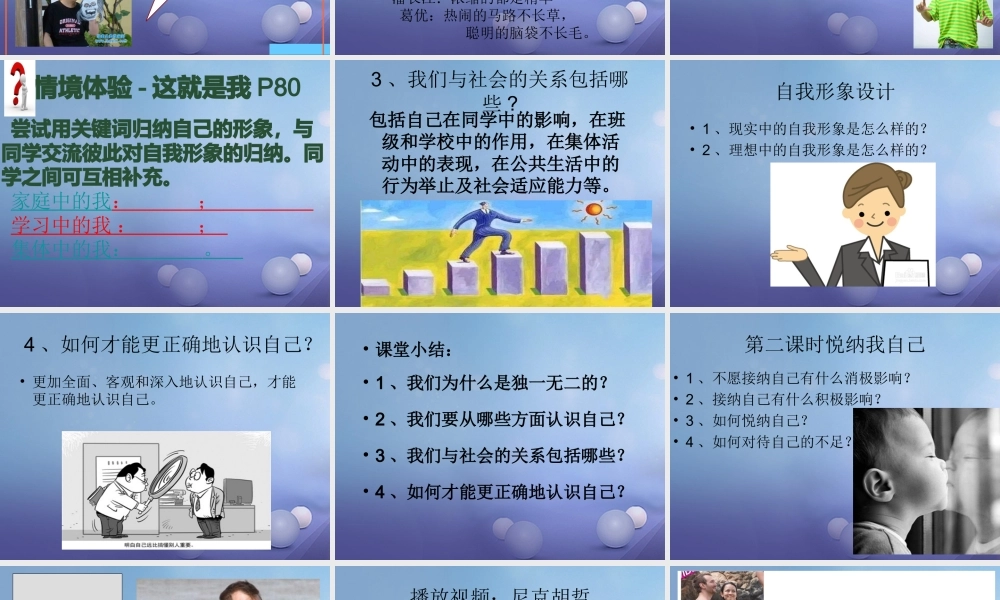(秋季版)七年级道德与法治上册 第四单元 向上吧，时代少年 4.1 悦纳自我 第一框 认识我自己课件 粤教版 课件
