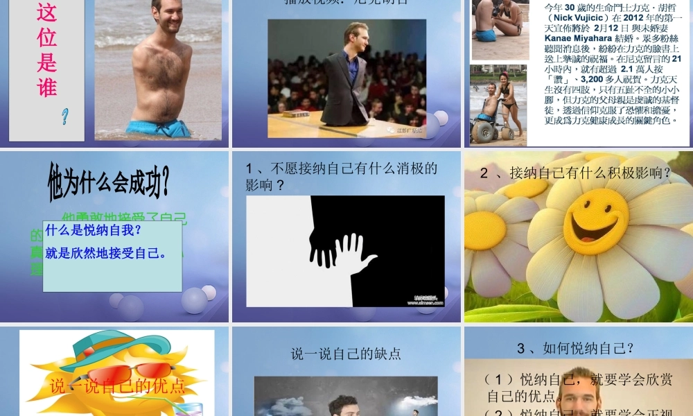 (秋季版)七年级道德与法治上册 第四单元 向上吧，时代少年 4.1 悦纳自我 第一框 认识我自己课件 粤教版 课件