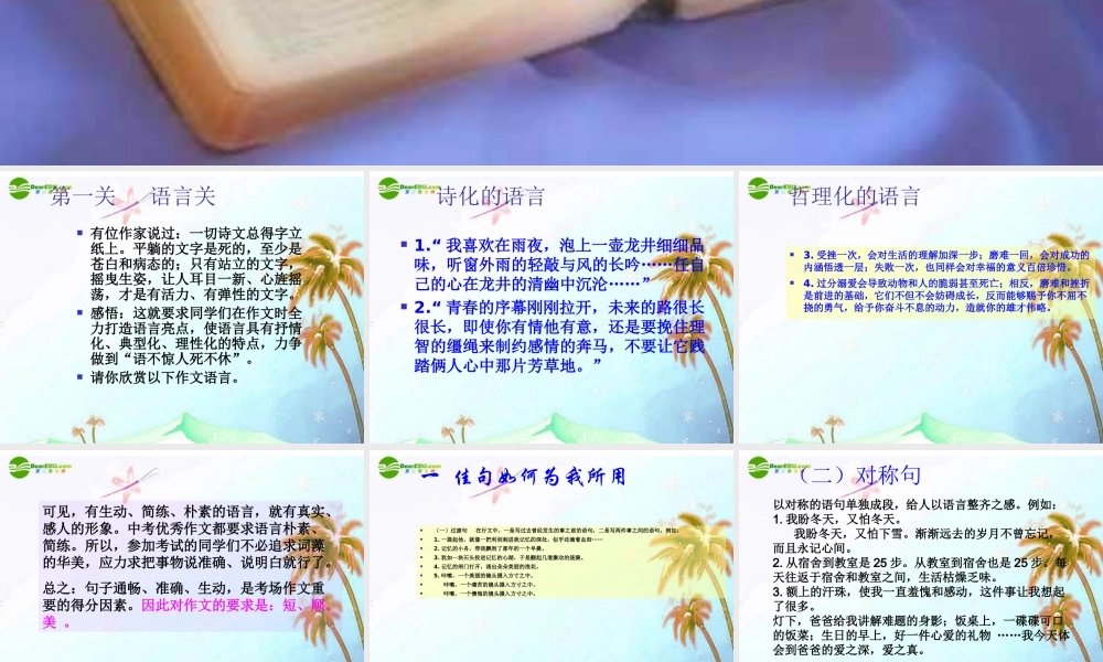 中考语文作文辅导课件 作文冲关第一关——语言关 课件