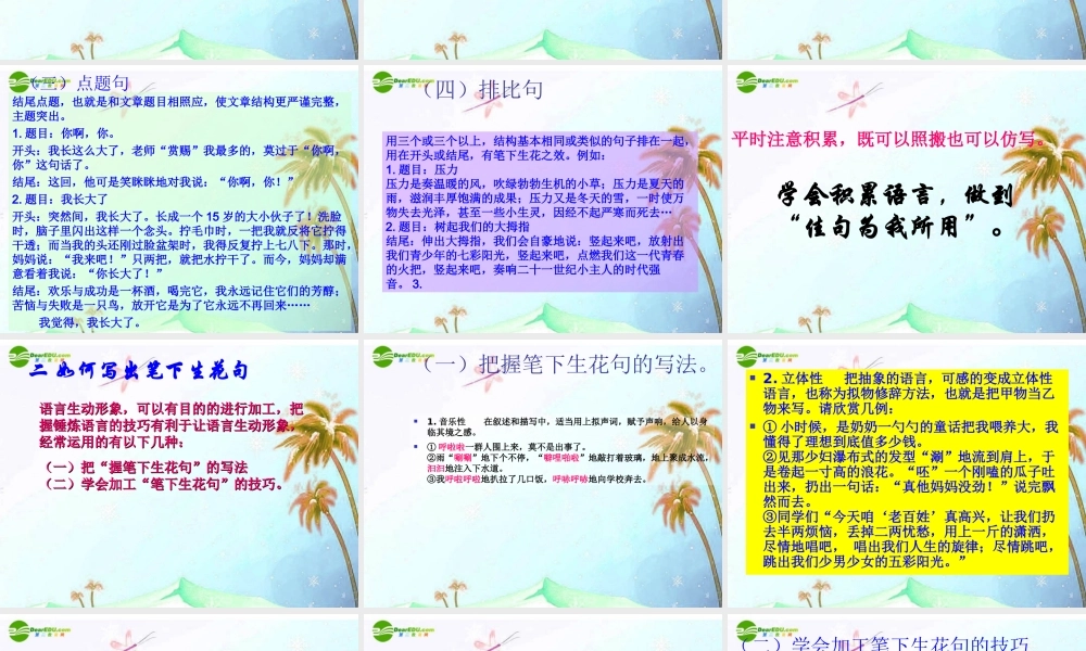 中考语文作文辅导课件 作文冲关第一关——语言关 课件