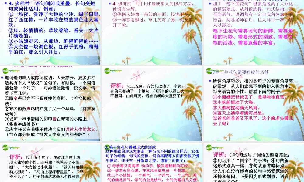 中考语文作文辅导课件 作文冲关第一关——语言关 课件