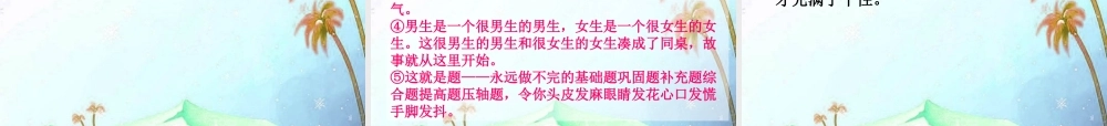中考语文作文辅导课件 作文冲关第一关——语言关 课件