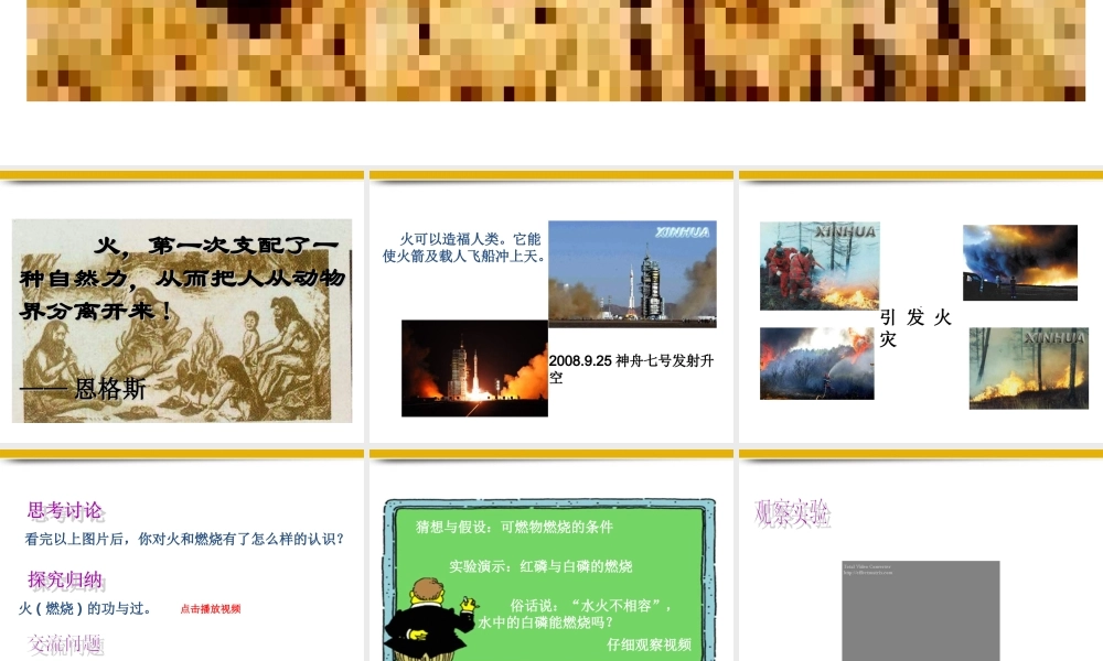 九年级化学 第七单元 课题1 燃烧与灭火课件 人教新课标版 课件