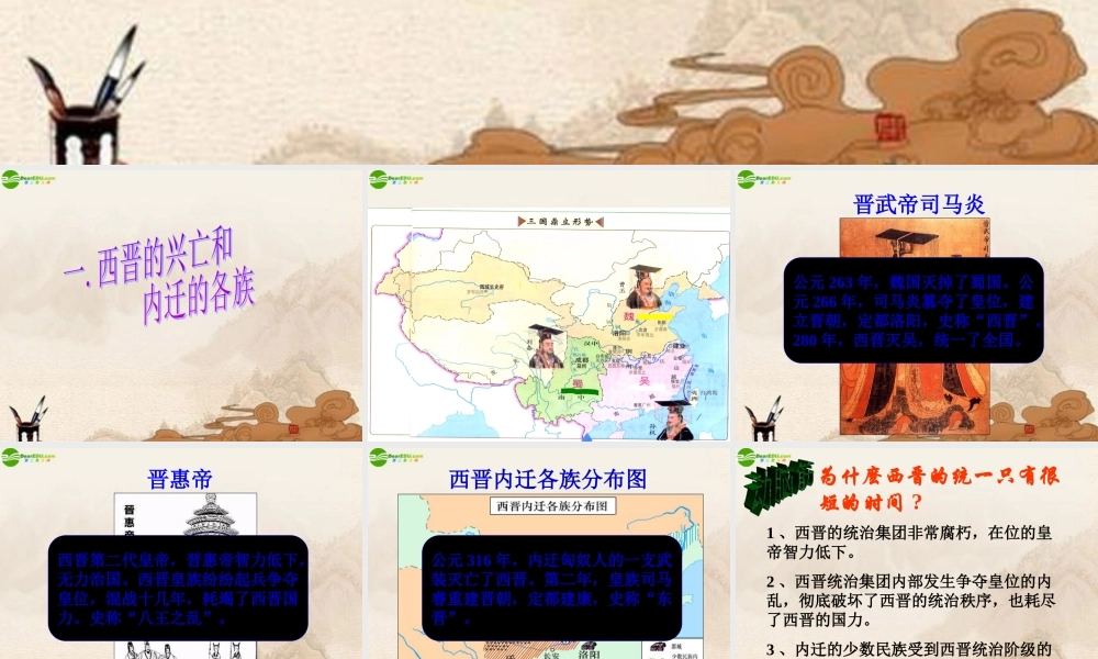 七年级历史上册 第19课(江南地区的开发)课件 人教新课标版 课件