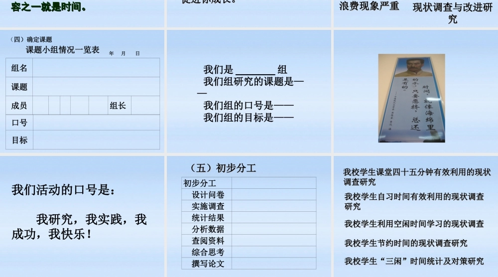 七年级政治上册 (做时间的主人)课件 苏教版 课件