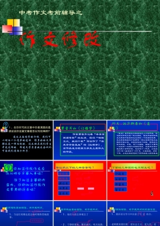 中考语文作文考前辅导课件 作文修改 课件