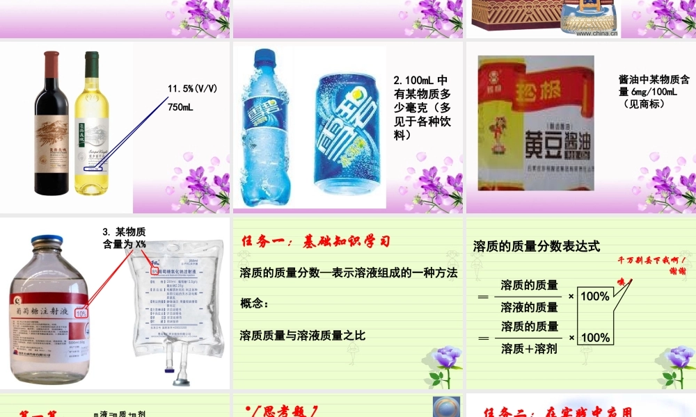 九年级化学溶质的质量分数课件 新课标 人教版 课件