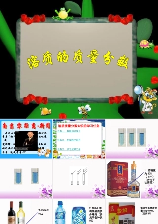 九年级化学溶质的质量分数课件 新课标 人教版 课件