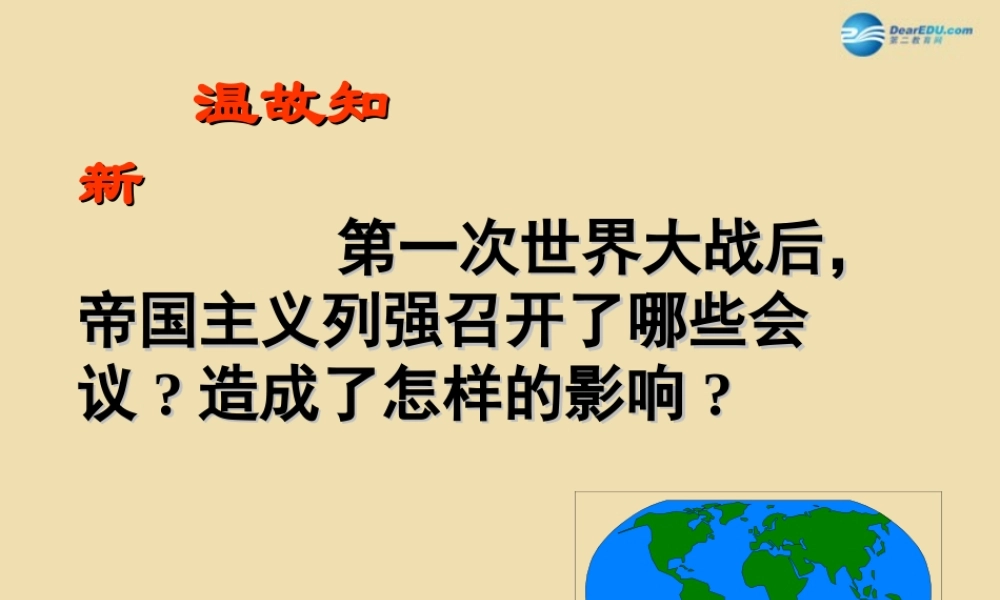 九年级历史下册 4 经济大危机课件 新人教版 课件