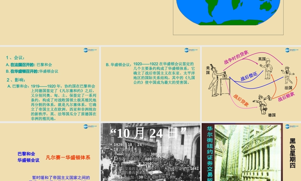 九年级历史下册 4 经济大危机课件 新人教版 课件