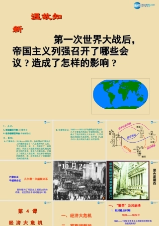 九年级历史下册 4 经济大危机课件 新人教版 课件