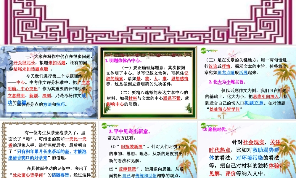 中考语文作文辅导课件 中心 课件