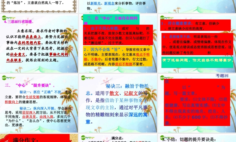 中考语文作文辅导课件 中心 课件