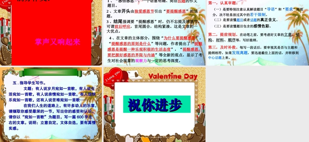 中考语文作文辅导课件 中心 课件