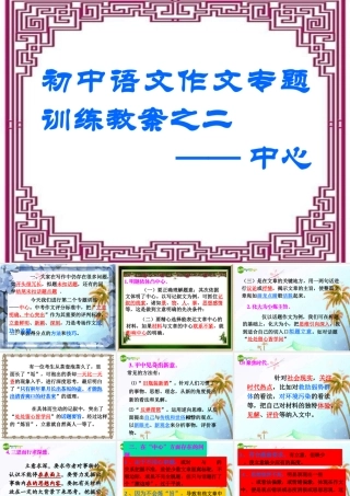 中考语文作文辅导课件 中心 课件