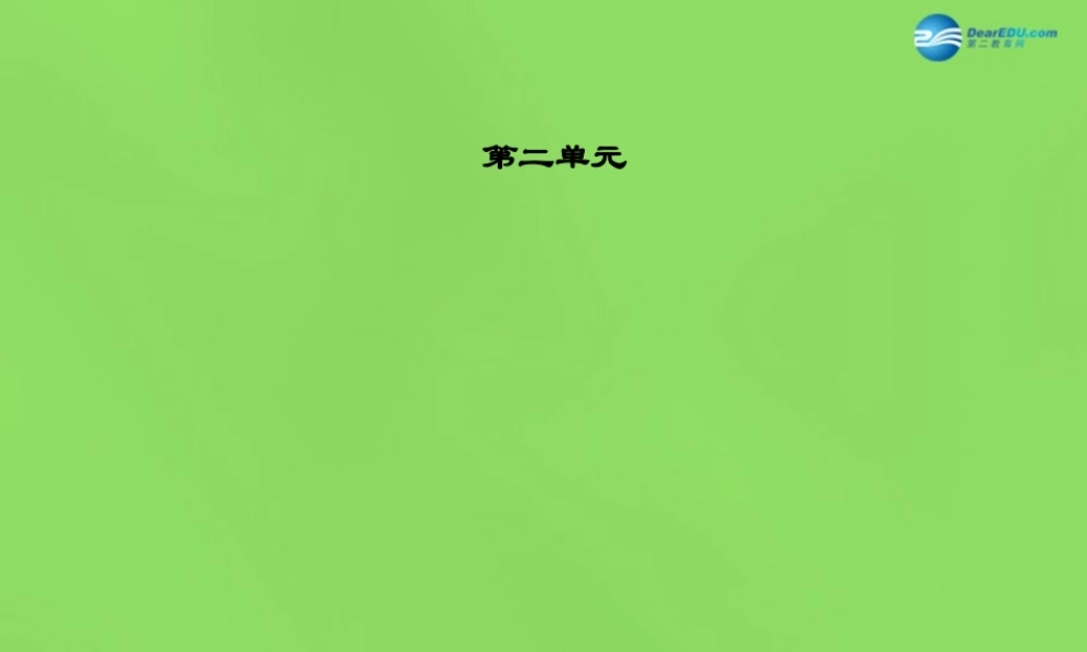 七年级历史下册 第二单元 第7课 辽、宋、西夏、金并立说课课件 华东师大版 课件