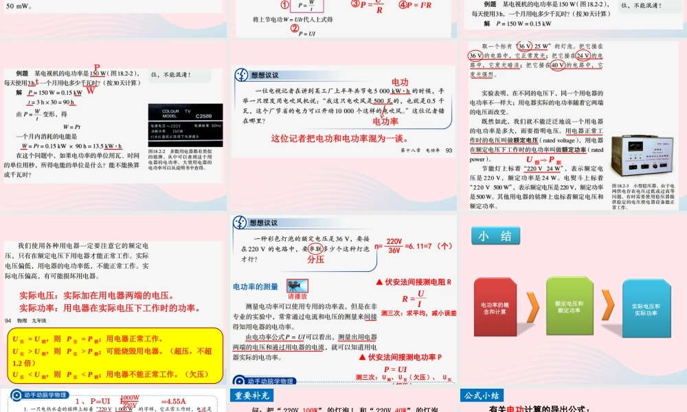 182电功率课件 九年级物理全册 18.2电功率课件+素材 (新版)新人教版