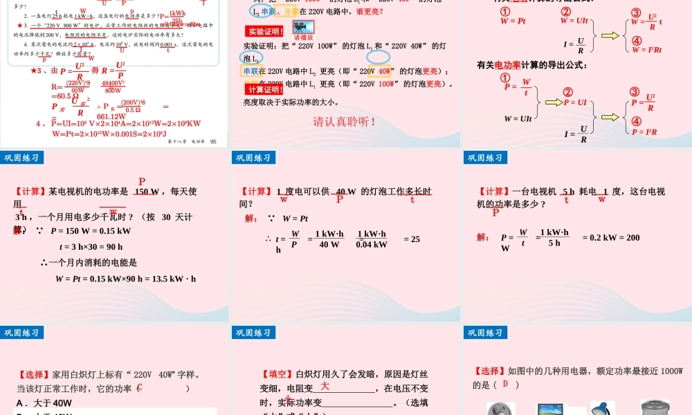 182电功率课件 九年级物理全册 18.2电功率课件+素材 (新版)新人教版