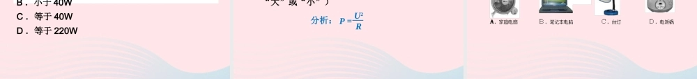 182电功率课件 九年级物理全册 18.2电功率课件+素材 (新版)新人教版