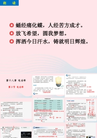 182电功率课件 九年级物理全册 18.2电功率课件+素材 (新版)新人教版