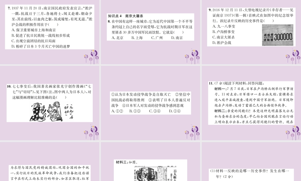 (河南专版)八年级历史上册 第六单元 中华民族的抗日战争 第19课 七七事变与全民族抗战课件 新人教版 课件