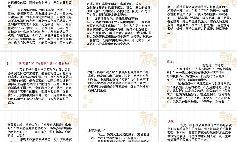 2009年中考语文作文指导课件写作中的情感表现  江洲中学 文继明 2009年中考语文作文指导课件