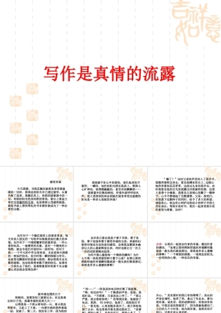 2009年中考语文作文指导课件写作中的情感表现  江洲中学 文继明 2009年中考语文作文指导课件