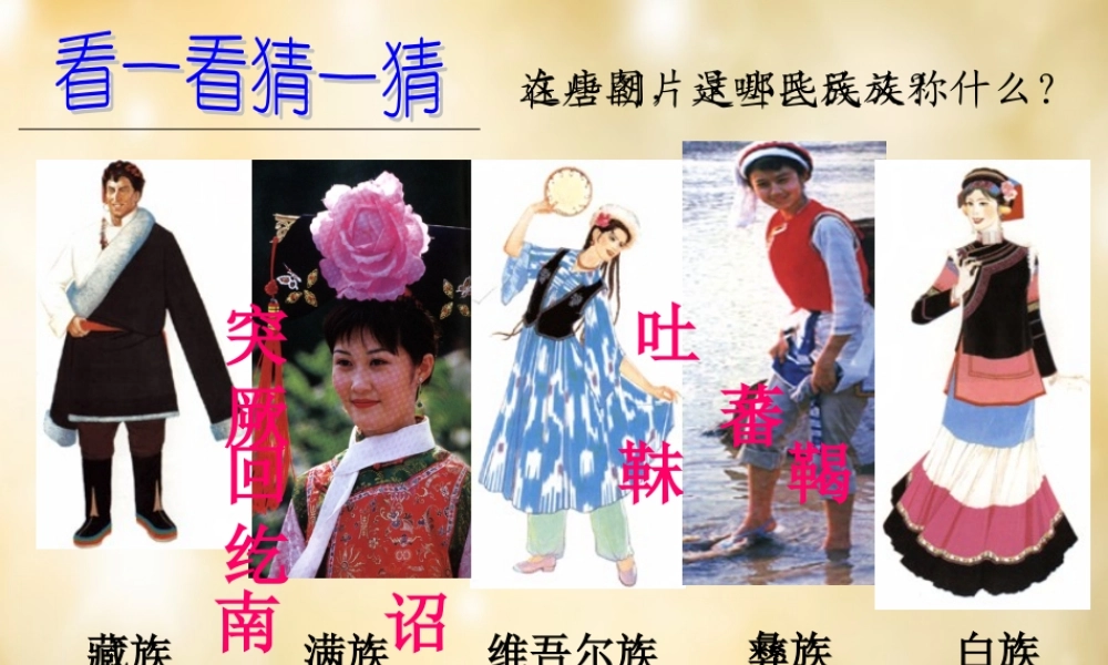 七年级历史下册 第4课 唐朝的民族政策与科举制度课件 中华书局版 课件