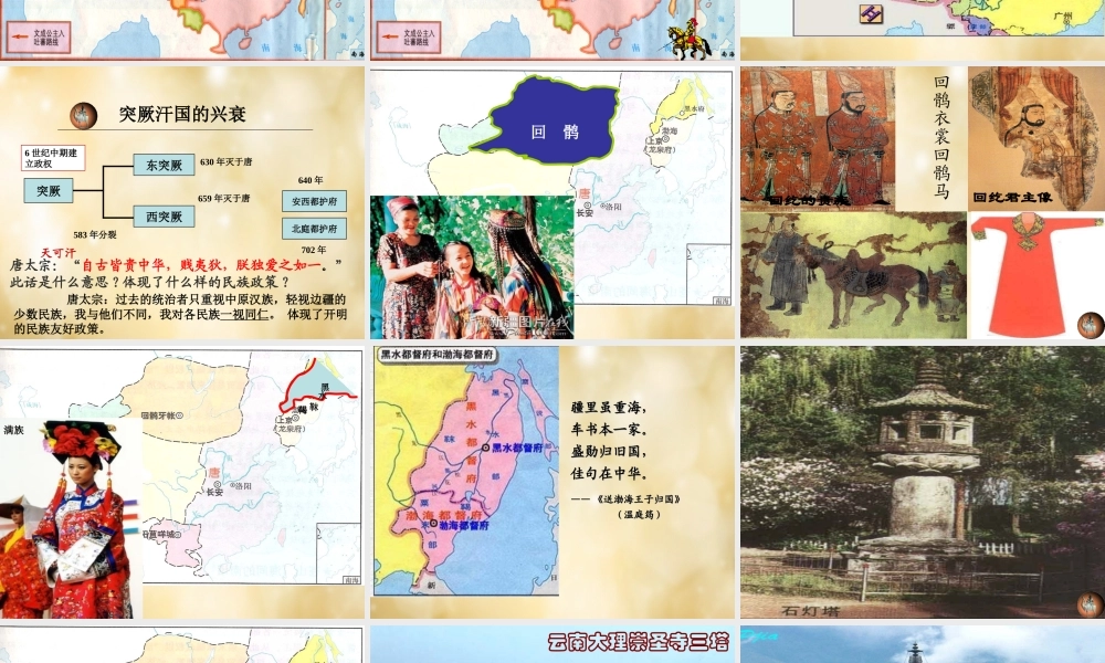 七年级历史下册 第4课 唐朝的民族政策与科举制度课件 中华书局版 课件