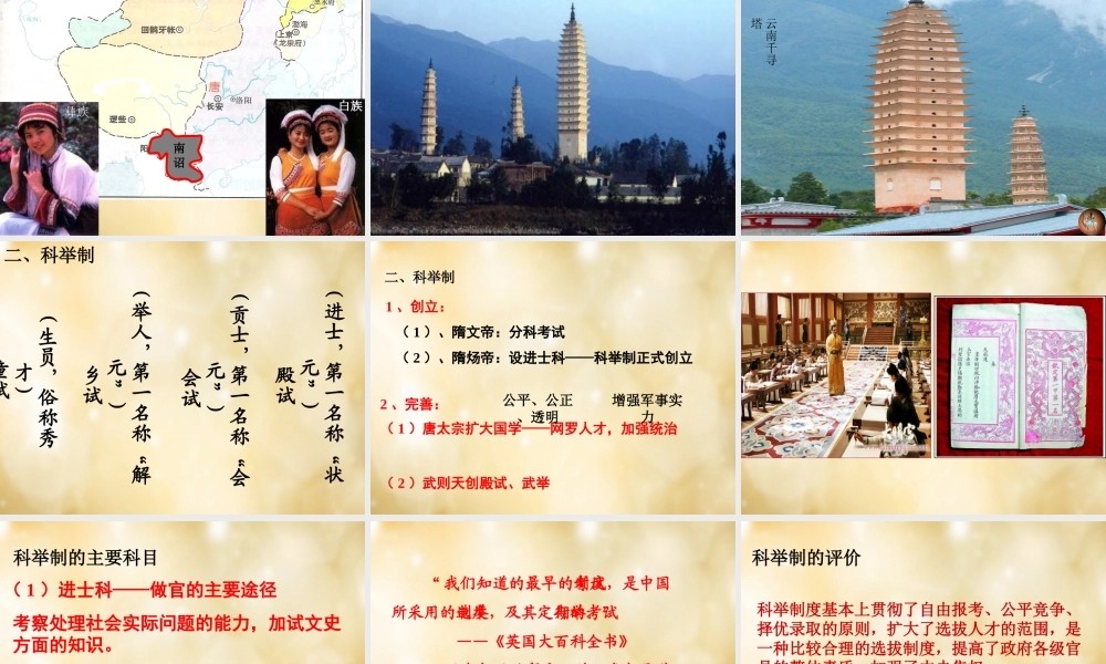 七年级历史下册 第4课 唐朝的民族政策与科举制度课件 中华书局版 课件