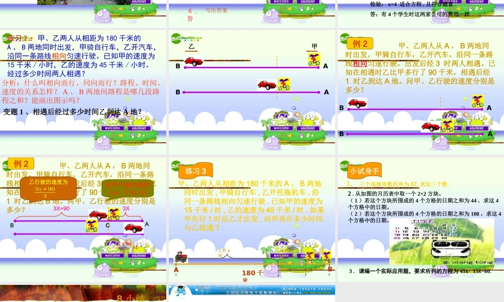 七年级数学上册 (一元一次方程的应用)第1课时课件 浙教版 课件