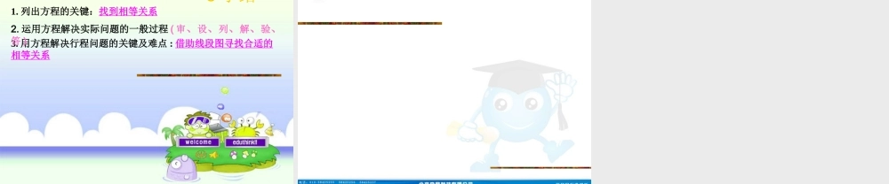 七年级数学上册 (一元一次方程的应用)第1课时课件 浙教版 课件