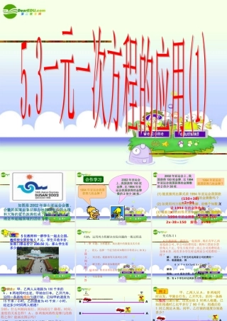 七年级数学上册 (一元一次方程的应用)第1课时课件 浙教版 课件