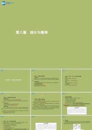 (福建专版)中考数学总复习 第28课时 数据的收集与整理课件
