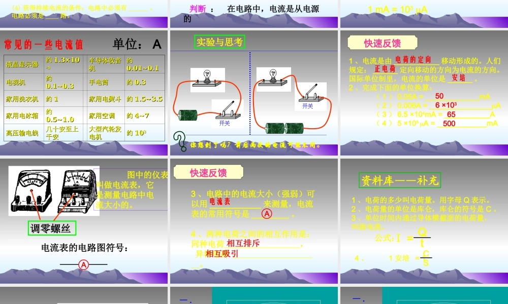 九年级 电流(课件)1 课件