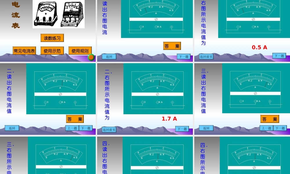 九年级 电流(课件)1 课件