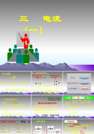 九年级 电流(课件)1 课件