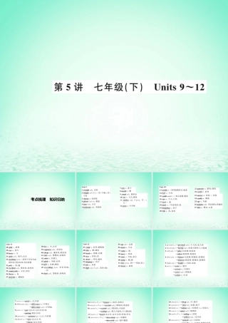 中考英语复习 第5讲 七下 Units 9 12(讲本)课件