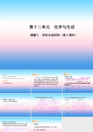 九年级化学下册 第十二单元 化学与生活 课题3 有机合成材料(第2课时)高效课堂课件 (新版)新人教版 课件