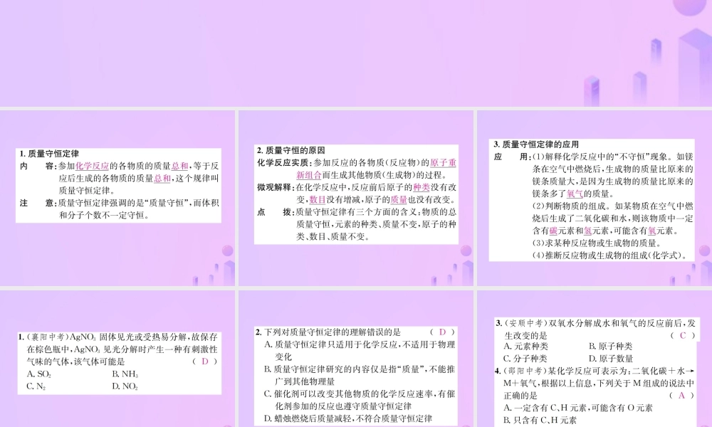 九年级化学上册 第五单元 化学方程式 课题1 第1课时 质量守恒定律(增分课练)习题课件 (新版)新人教版 课件