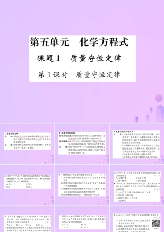 九年级化学上册 第五单元 化学方程式 课题1 第1课时 质量守恒定律(增分课练)习题课件 (新版)新人教版 课件