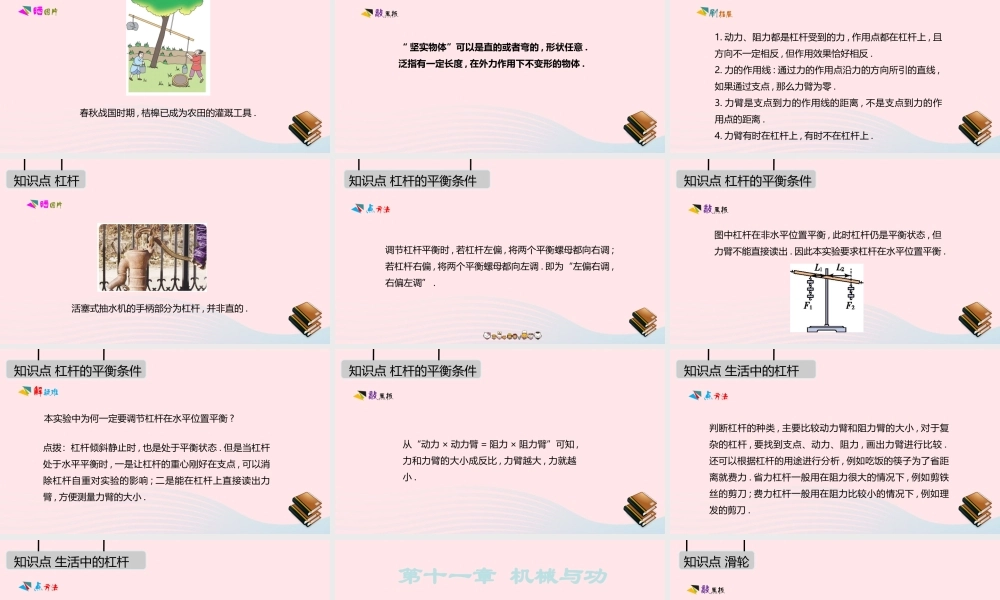 八年级物理下册 第十一章 机械与功课件 (新版)教科版 课件