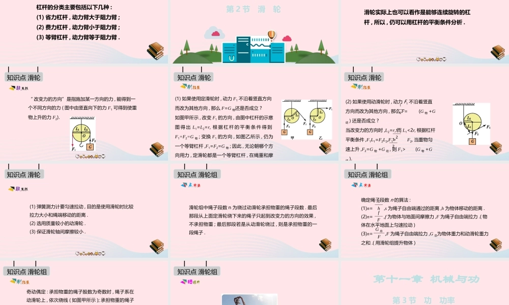 八年级物理下册 第十一章 机械与功课件 (新版)教科版 课件