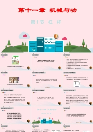 八年级物理下册 第十一章 机械与功课件 (新版)教科版 课件
