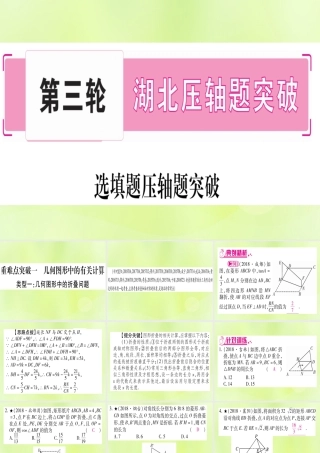 (湖北专用版)版中考数学 第三轮 压轴题突破 重难点突破1 几何图形中的有关计算 类型1 几何图形中的折叠问题课件