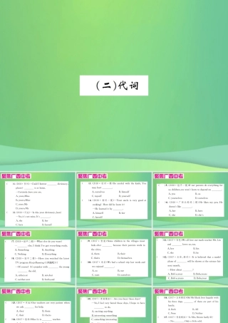 中考英语复习 第二部分 语法专项突破篇 基础语法(二)代词课件