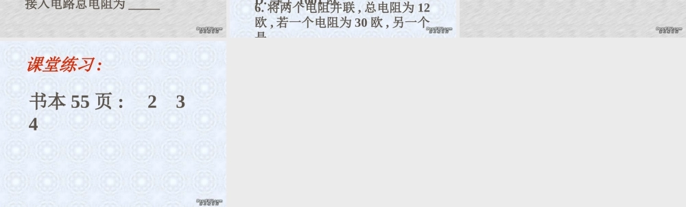 155并联电路 江苏地区初三物理第十五章欧姆定律全章PPT课件[整理七课时] 沪教版